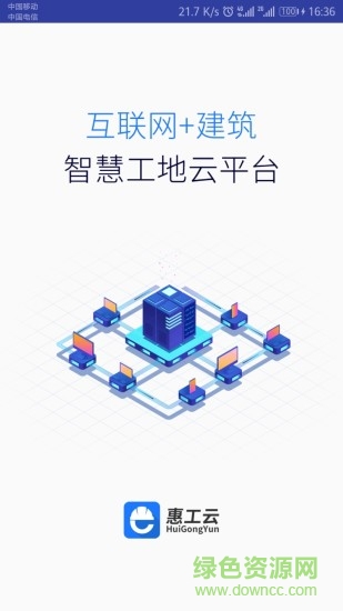 惠工云