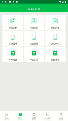 经方中医
