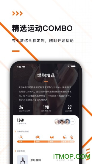 当燃运动手机版