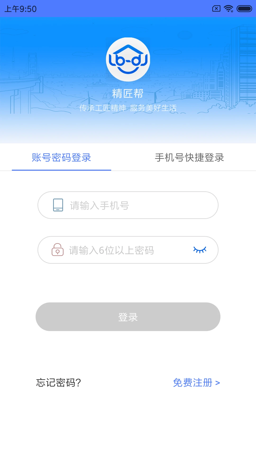 精匠帮