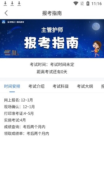 医考精灵