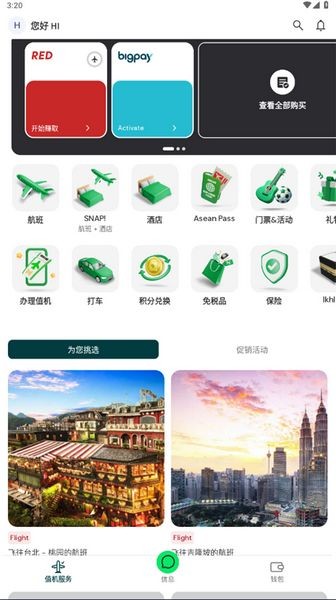 airasia move 安卓版v12.30.0