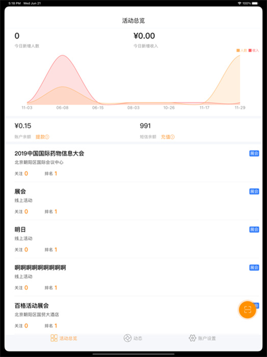 百格活动ipad版会议签到)app 百格活动ipad版会议签到)app