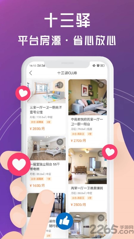 十三姨管家