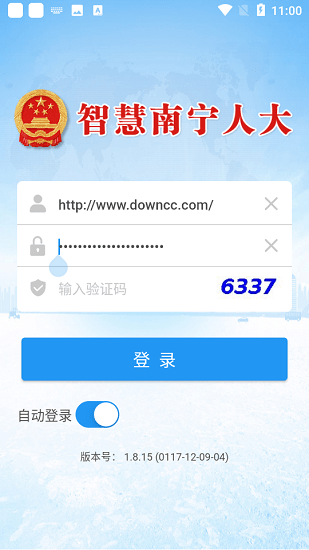 智慧南宁人大 智慧南宁人大