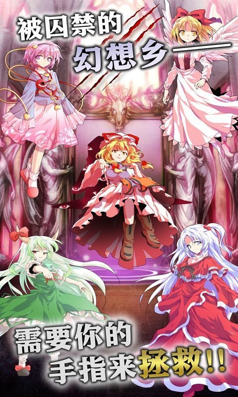 东方幻想乡中文版