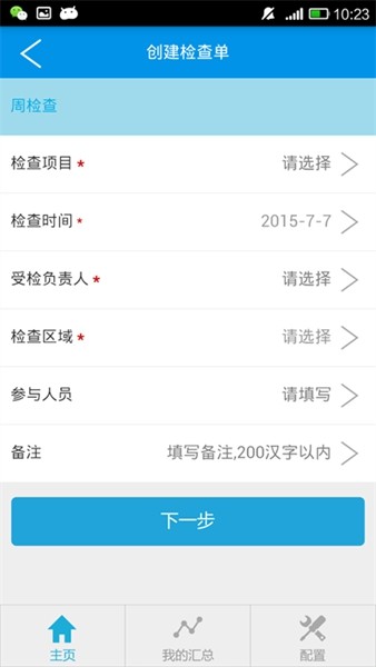 移动巡检app 安卓版v1.8