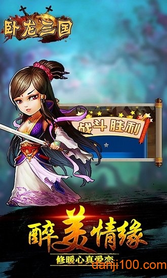 卧龙三国志