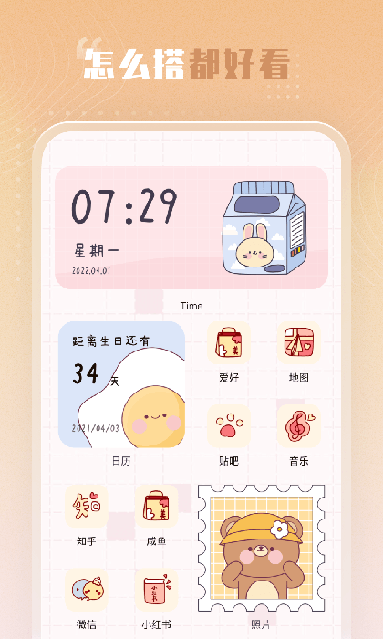 创意小组件 for Android v1.4.2 安卓版
