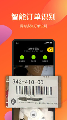 店商举证宝