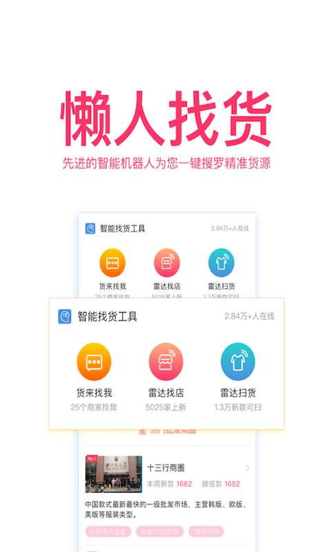 衣联网服装批发