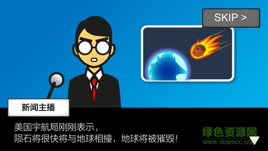 地球灭亡前60秒!