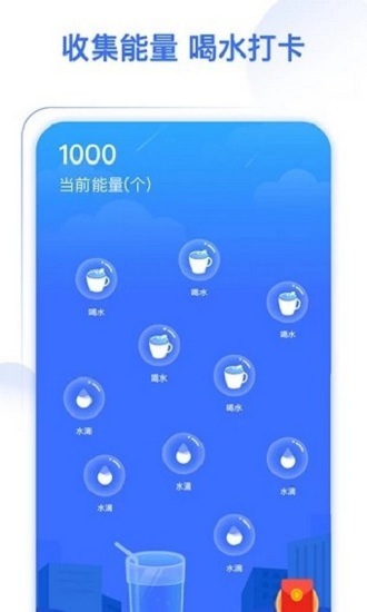 多多喝水提醒