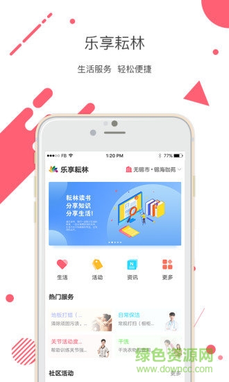 乐享耘林