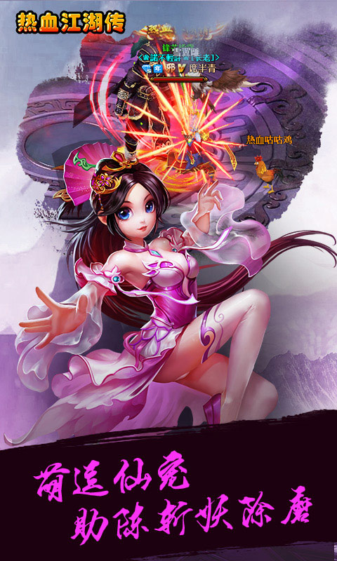 热血江湖 热血江湖