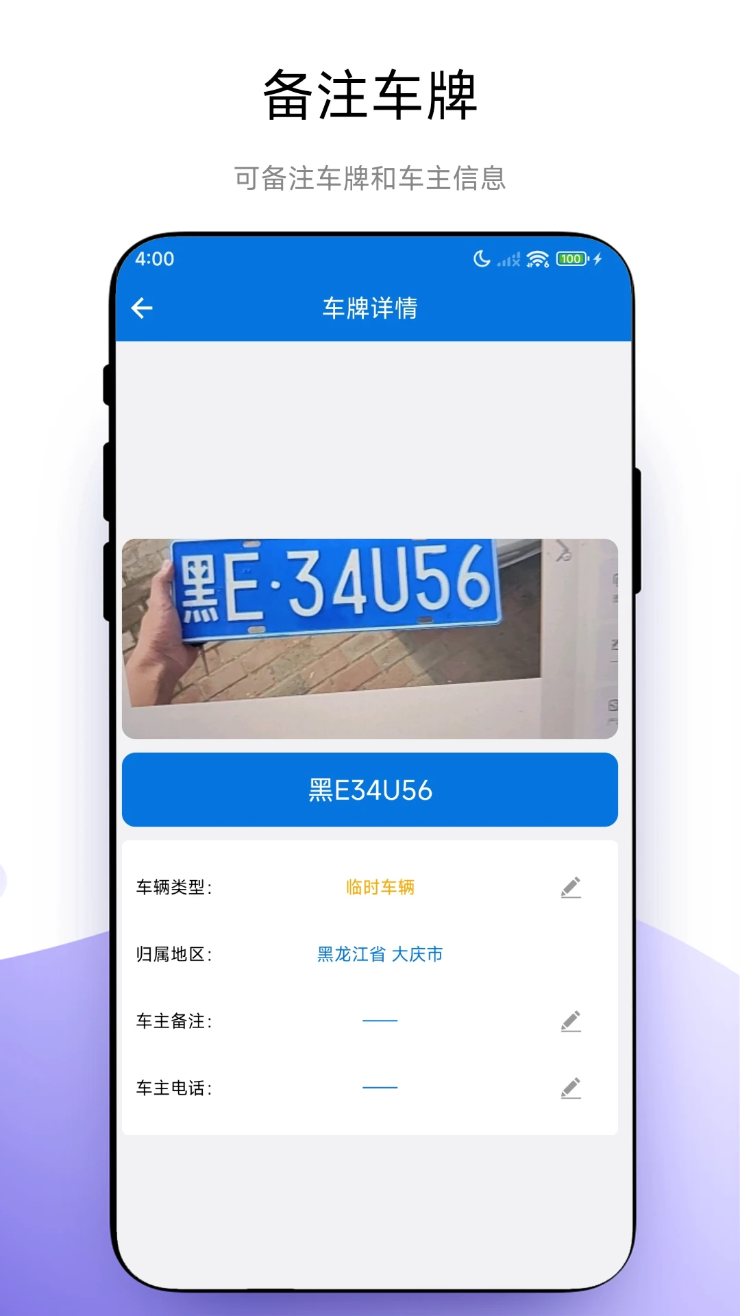 手持车牌识别仪