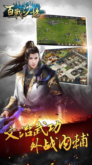 百战