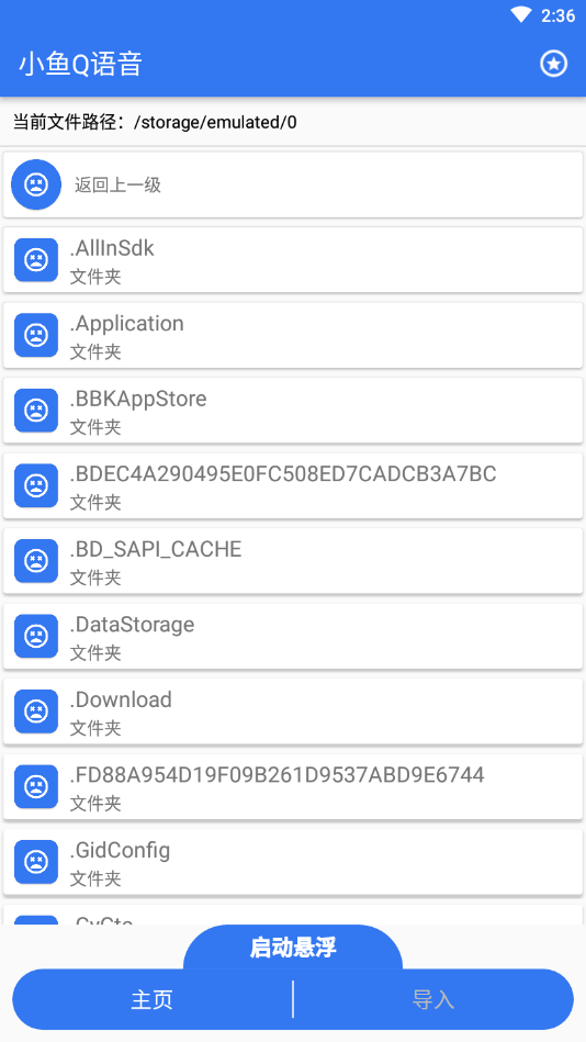小鱼Q语音