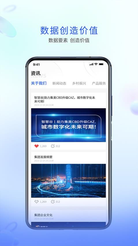 企链通最新版本