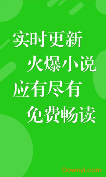 免费小说阅读器