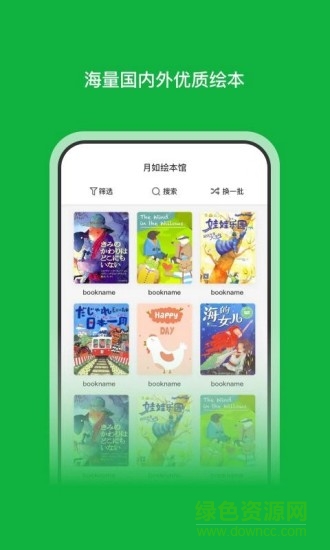 月如绘本馆 月如绘本馆