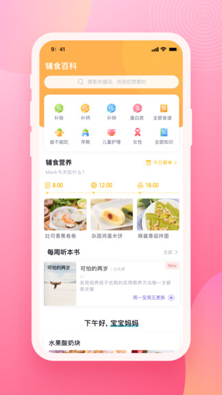 育儿百科