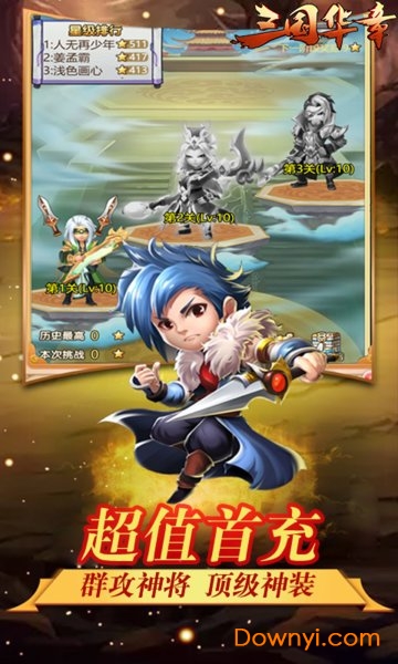 三国华章（送千元充值）