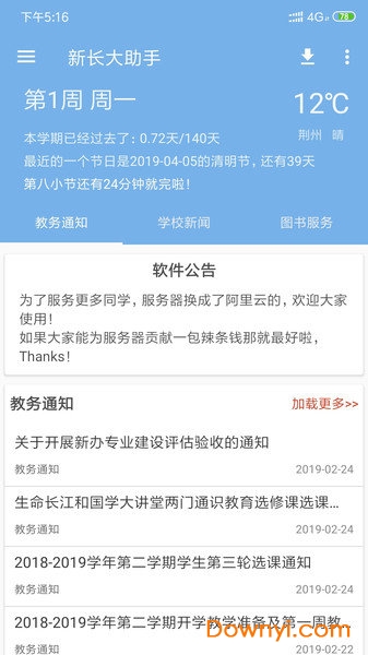 新长大助手