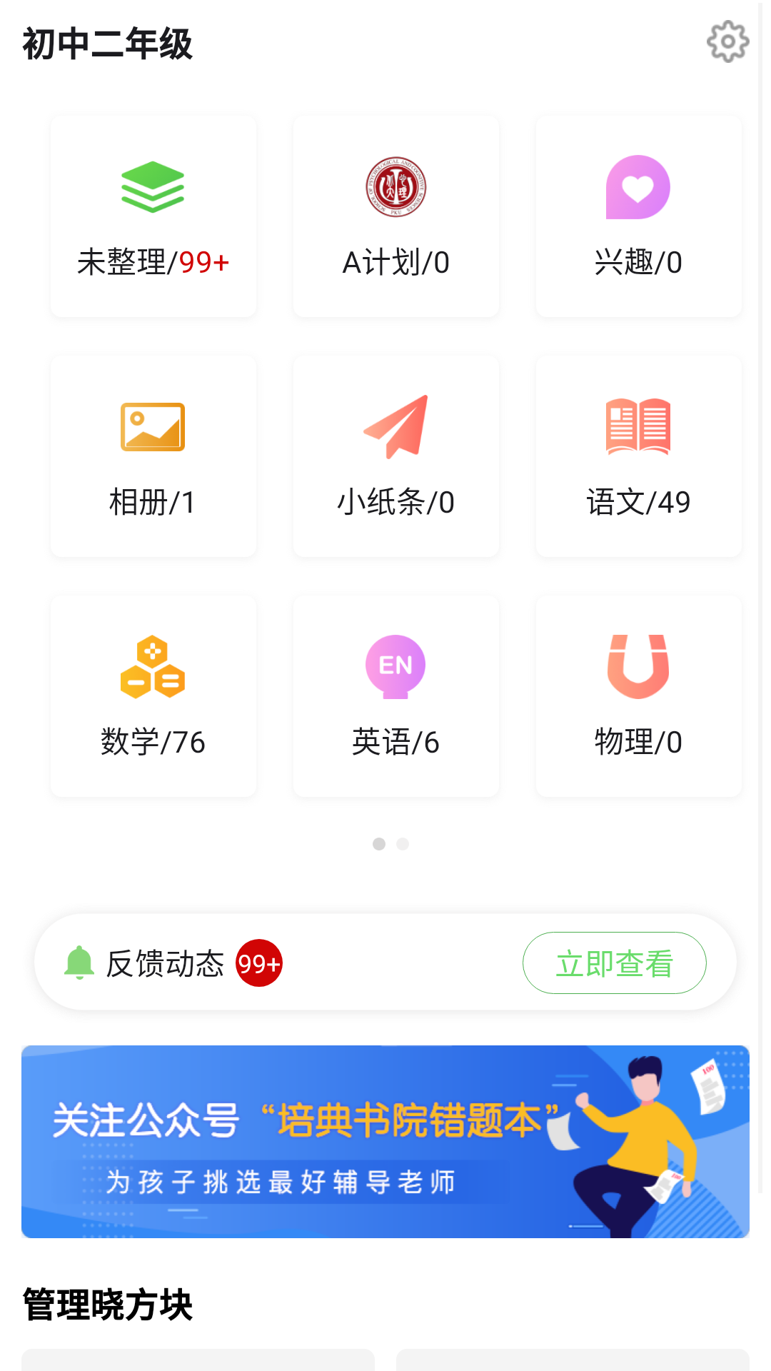 培典学习管家
