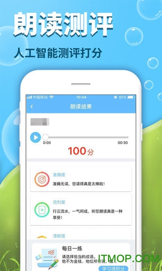出口成章app学生版2023