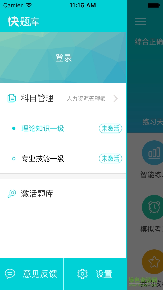 人力快题库