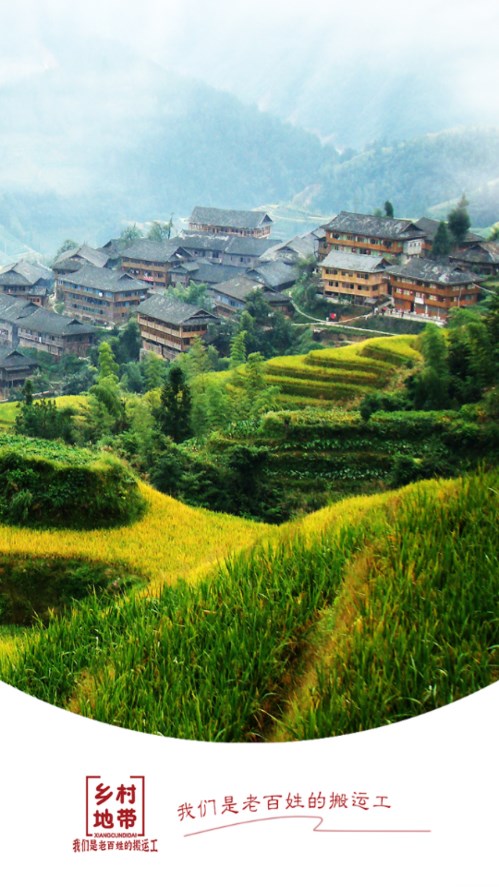 乡村地带