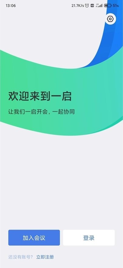 一启互动工作平台