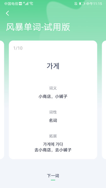 TOPIK助手(韩语学习)