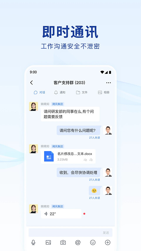 蓝信免费版