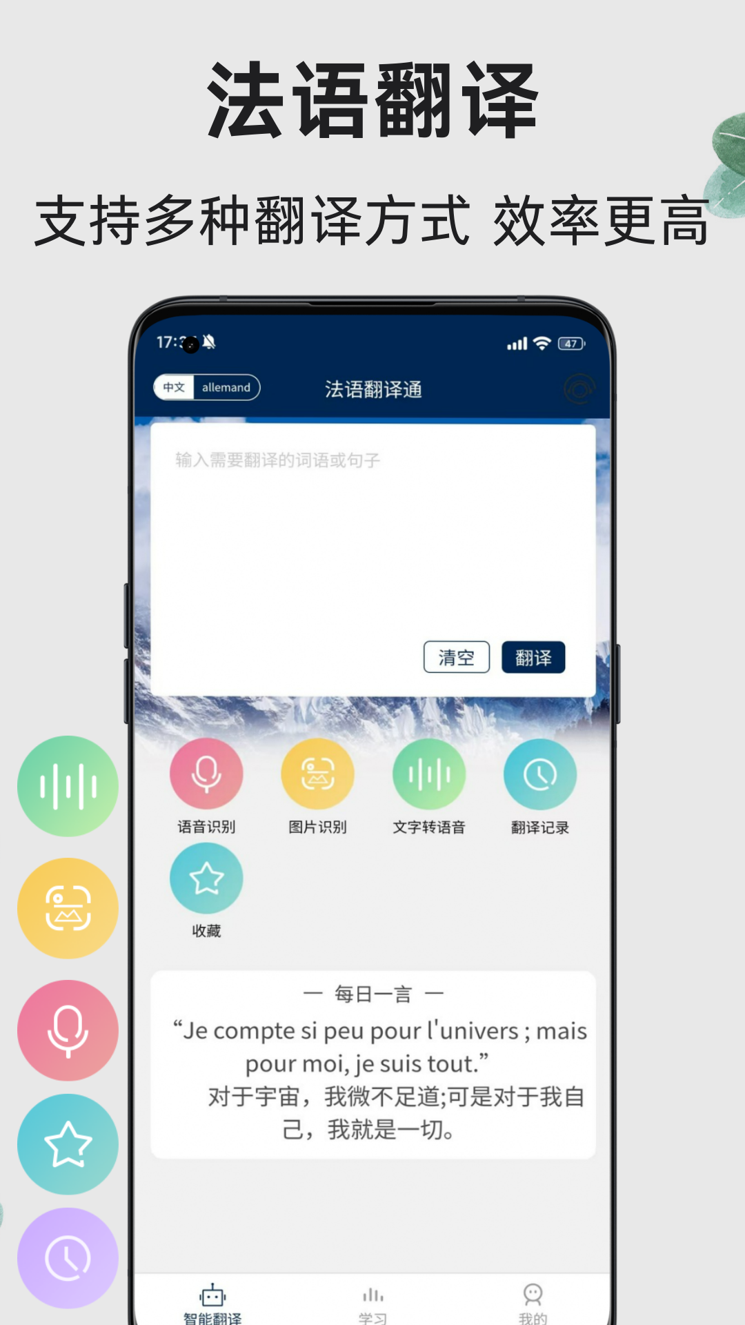 法语翻译通