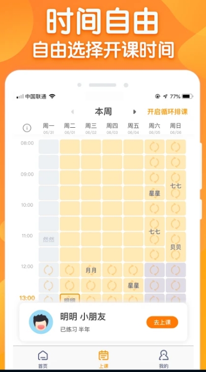 来音练琴教师端app