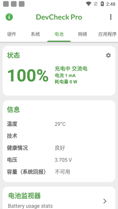 DevCheck专业破解版 最新版v5.40