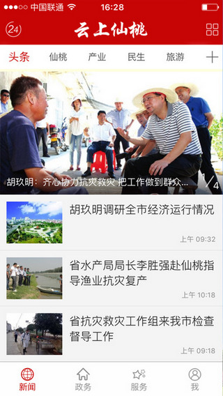 云上仙桃