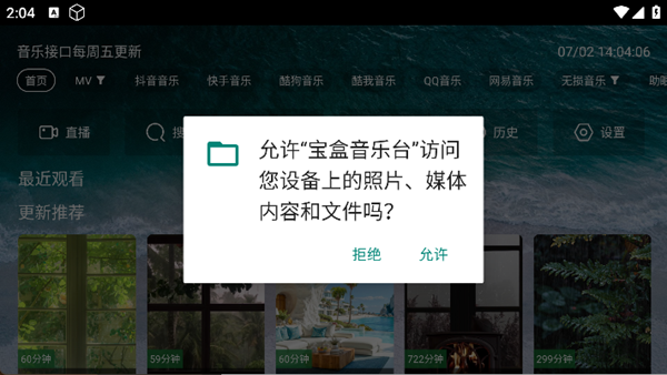 宝盒音乐台app 安卓版v5.2.1