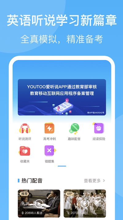 YOUTOO爱听说