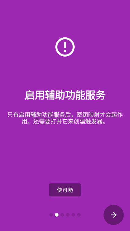 键映射器(花墨染汉化) 安卓版v2.3.0-beta.05