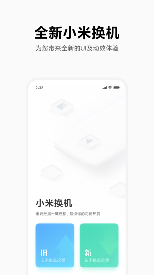 小米换机国际app(Mi Mover)