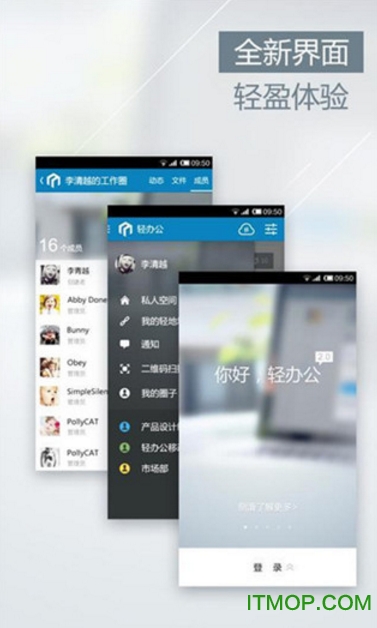 轻办公