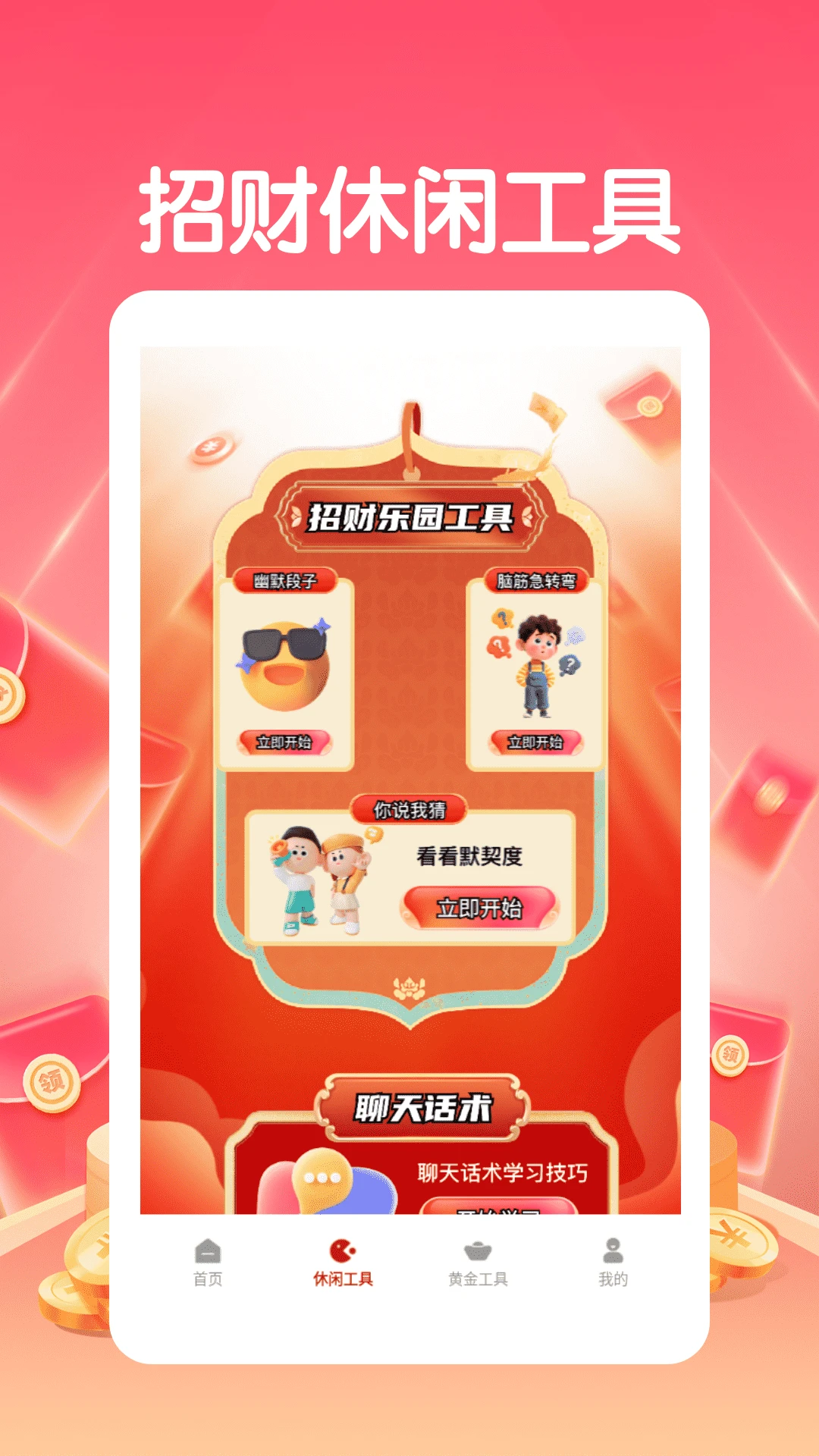 招财幸运星 招财幸运星