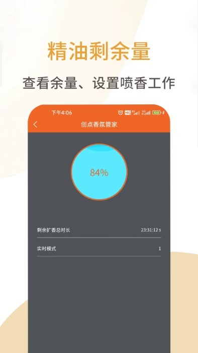 创点香氛管家