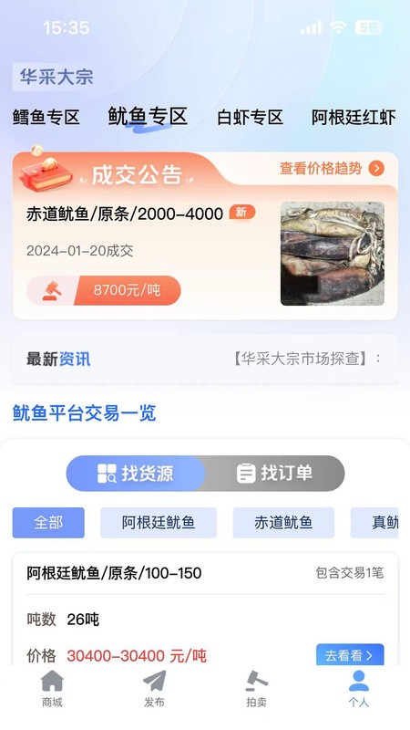 华采大宗