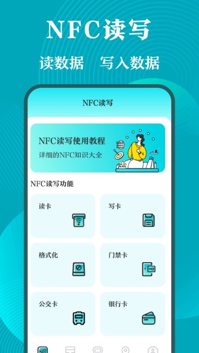 NFC读写器