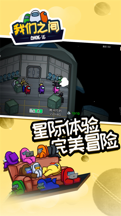 Among Us安装器