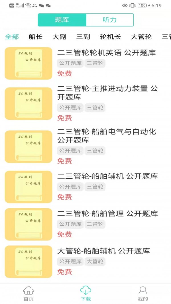 船员易综合服务平台
